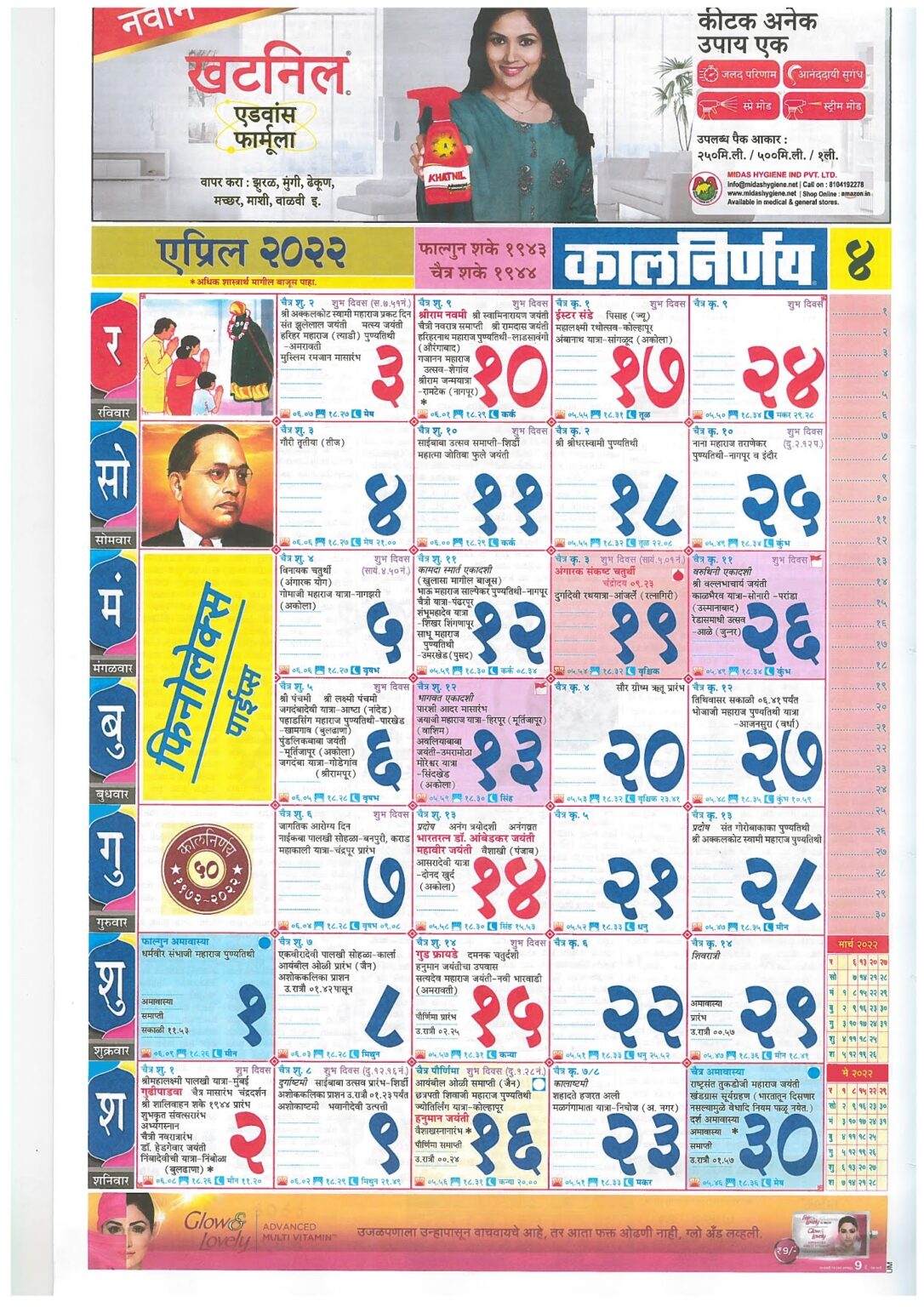 Kalnirnay 2024 Marathi Calendar कालनिर्णय कैलेंडर २०२४ 