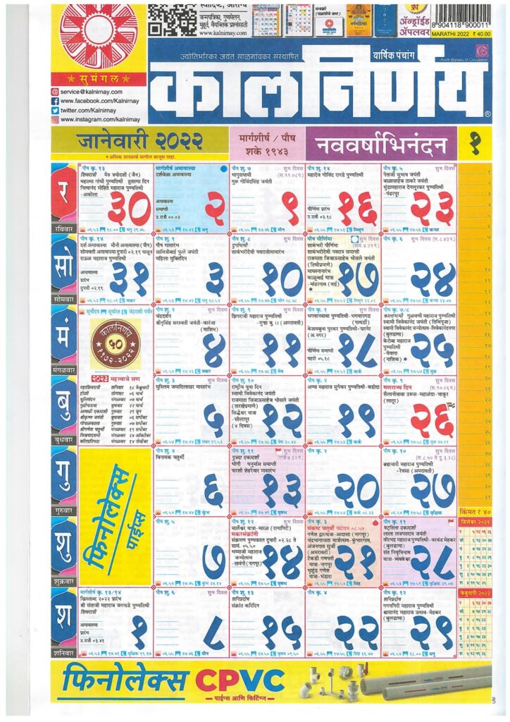 kalnirnay Calendar 2022 - January