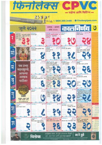 Kalnirnay 2022 Marathi Calendar PDF Download - #MyGrihaPravesh