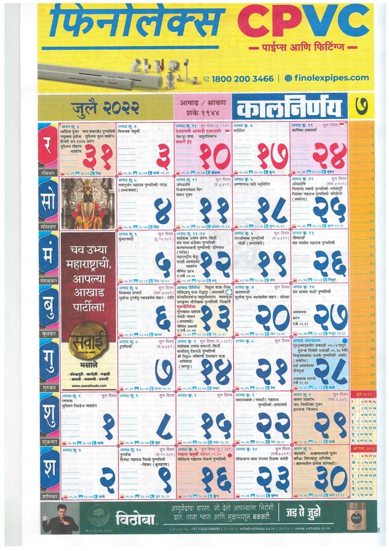Kalnirnay 2022 Marathi Calendar PDF Download MyGrihaPravesh