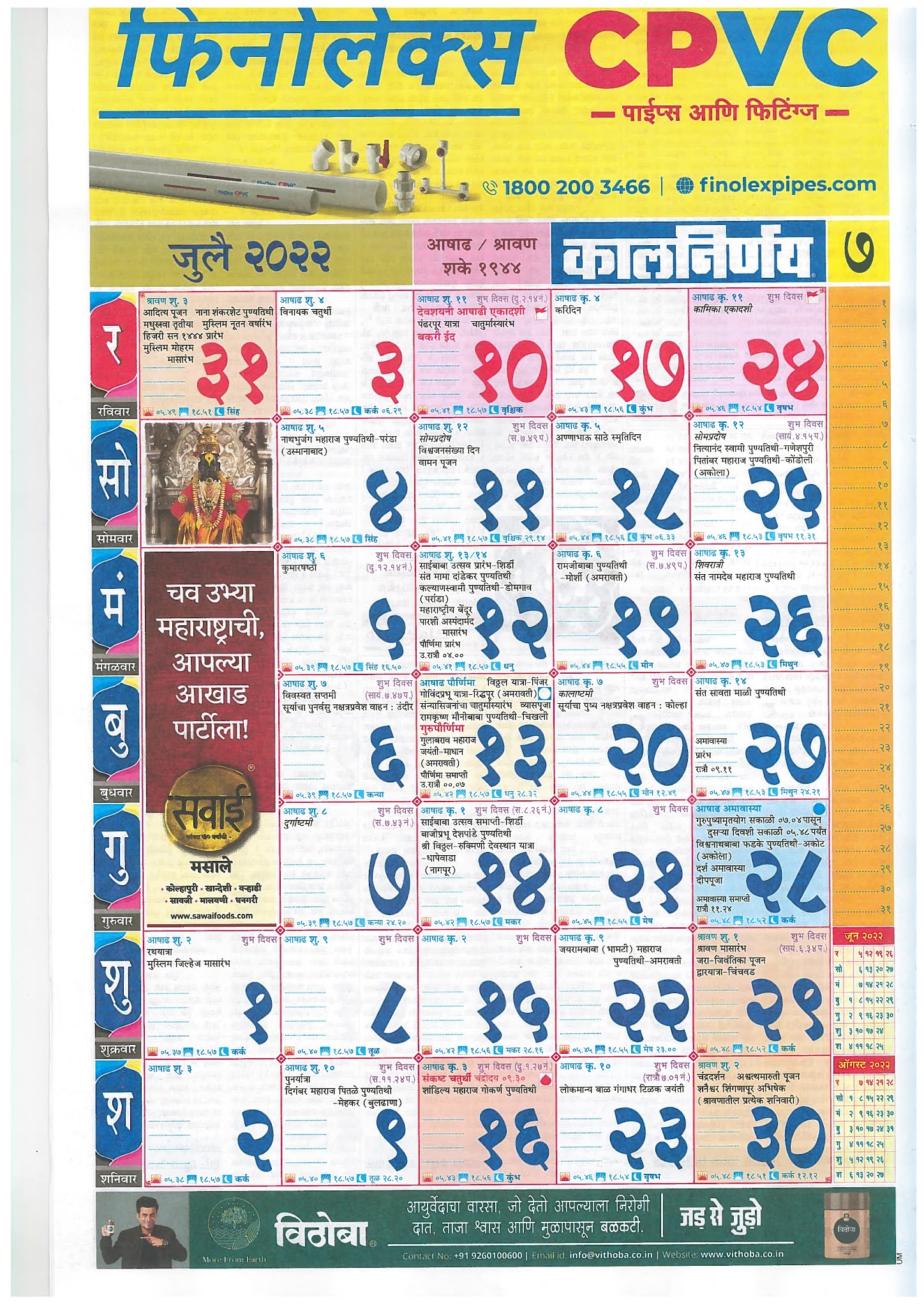 Marathi Calendar 2022 Kalnirnay 2022 Marathi Calendar Pdf Download - #Mygrihapravesh - Vastu Tips  For Flats & Houses | Griha Pravesh Tips - Mygrihapravesh.com