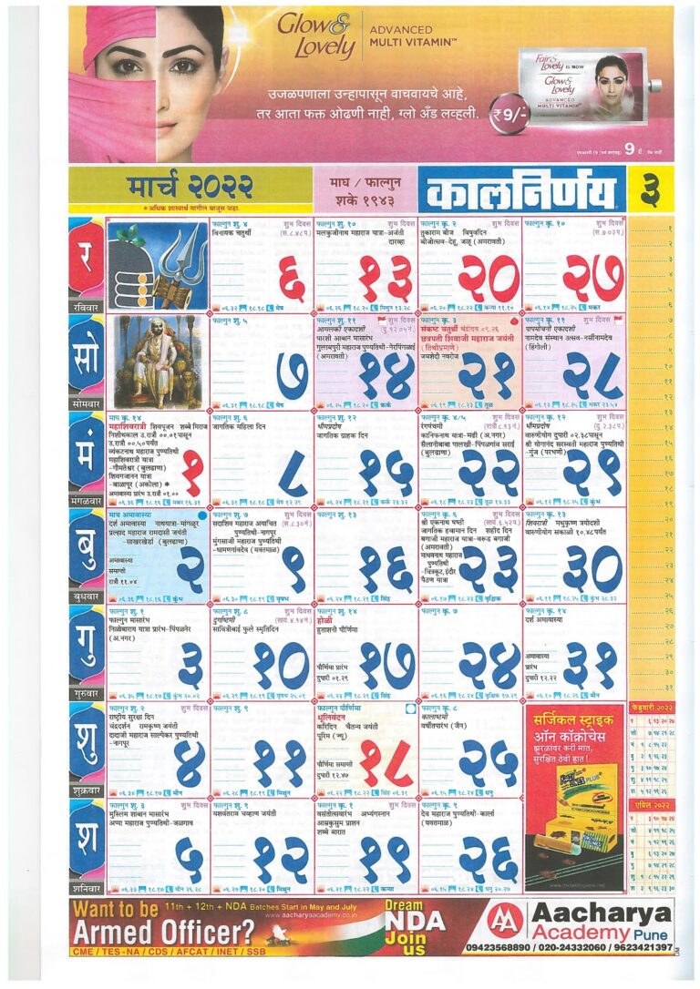 Kalnirnay 2024 Marathi Calendar कालनिर्णय कैलेंडर २०२४ 
