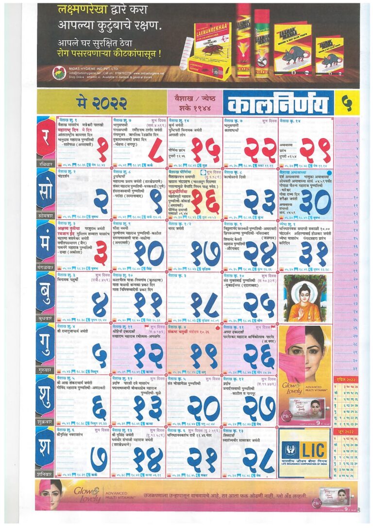 Kalnirnay 2024 Marathi Calendar कालनिर्णय कैलेंडर २०२४ - # ...