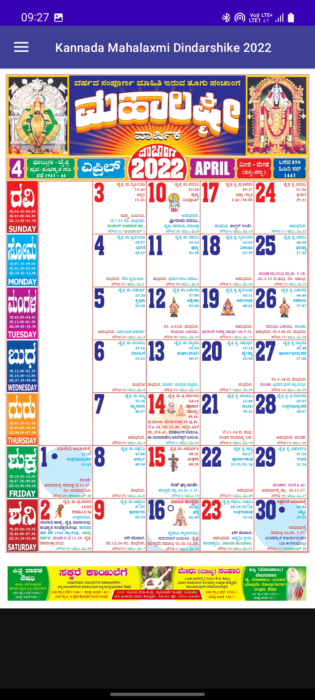 Mahalaxmi Calendar Kannada April-2022