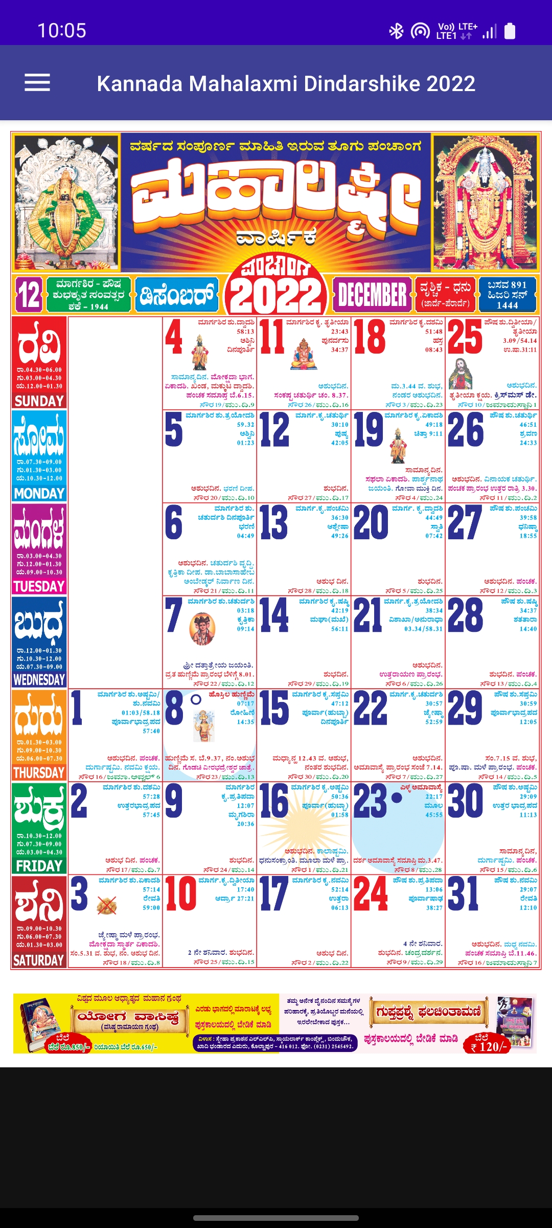 Mahalaxmi Calendar Kannada December -2022