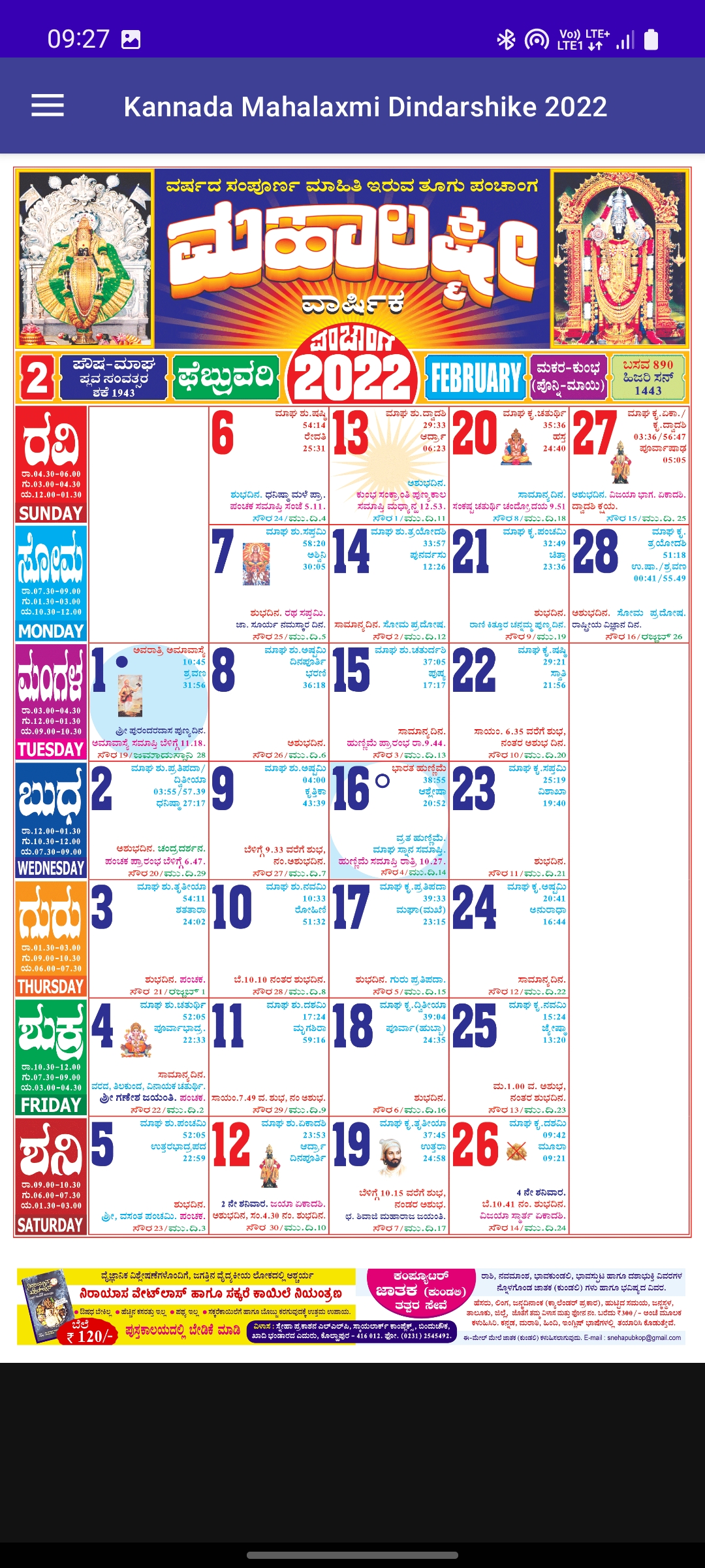 Mahalaxmi Calendar Kannada February -2022