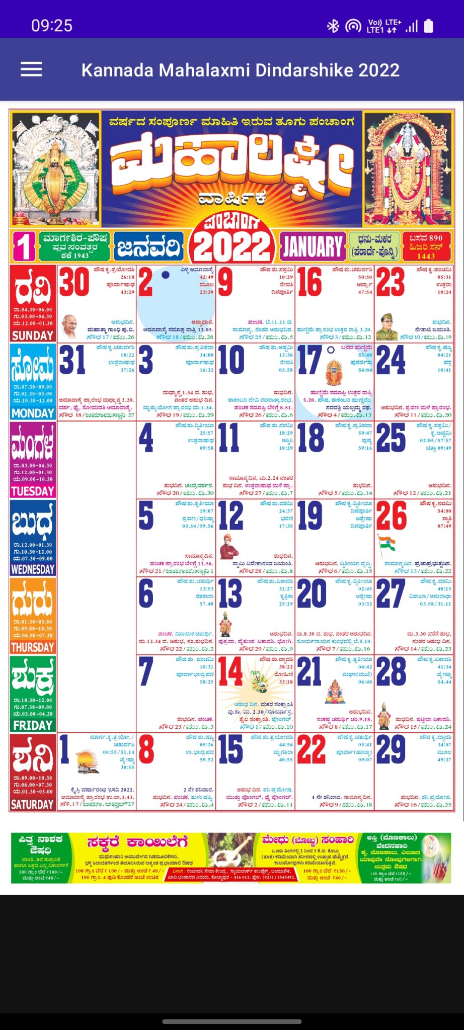 Mahalaxmi Calendar Kannada 2024