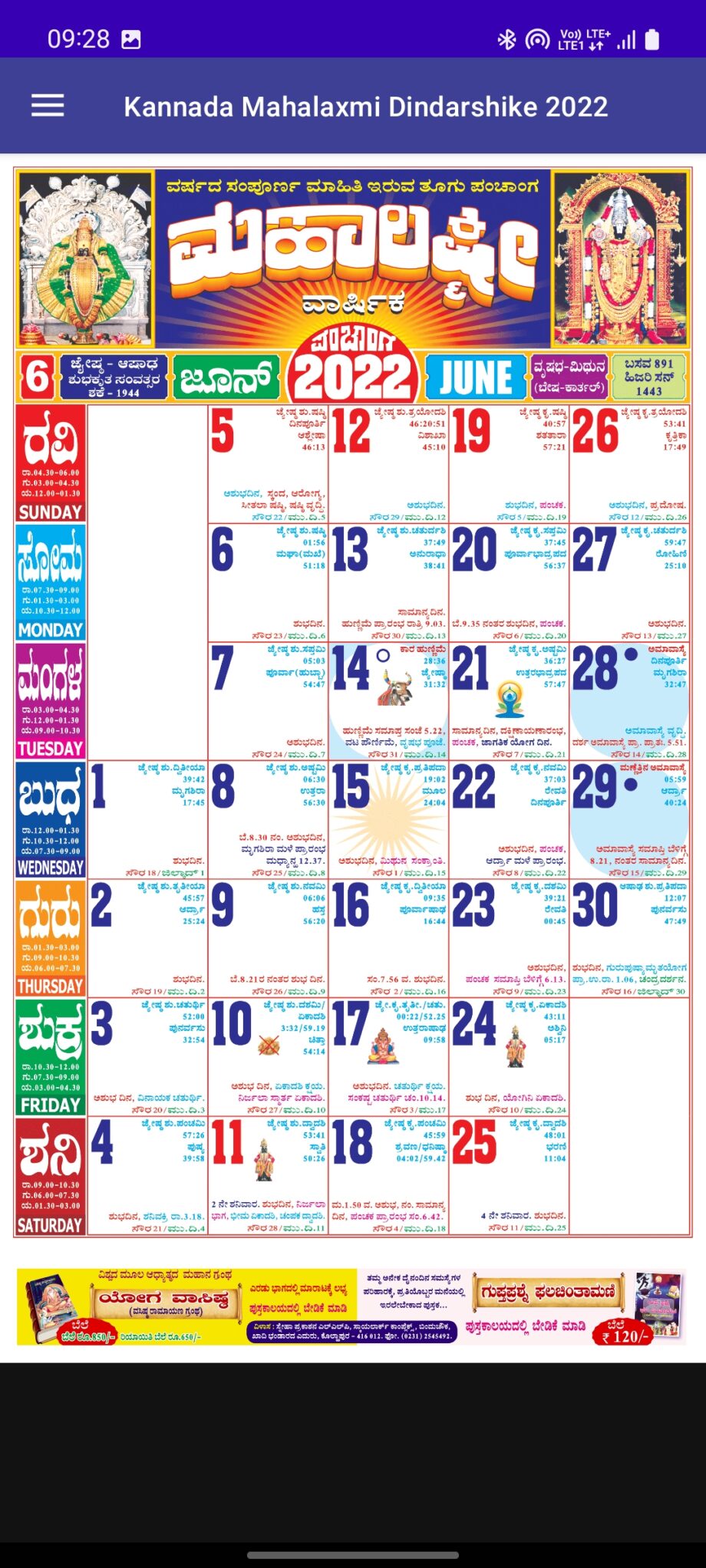 Mahalaxmi Calendar Kannada 2024