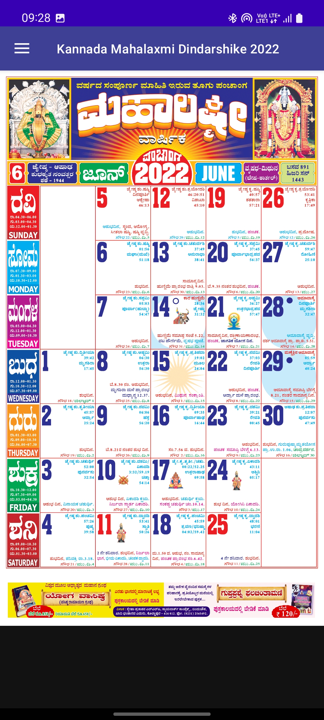 Mahalaxmi Calendar Kannada June -2022