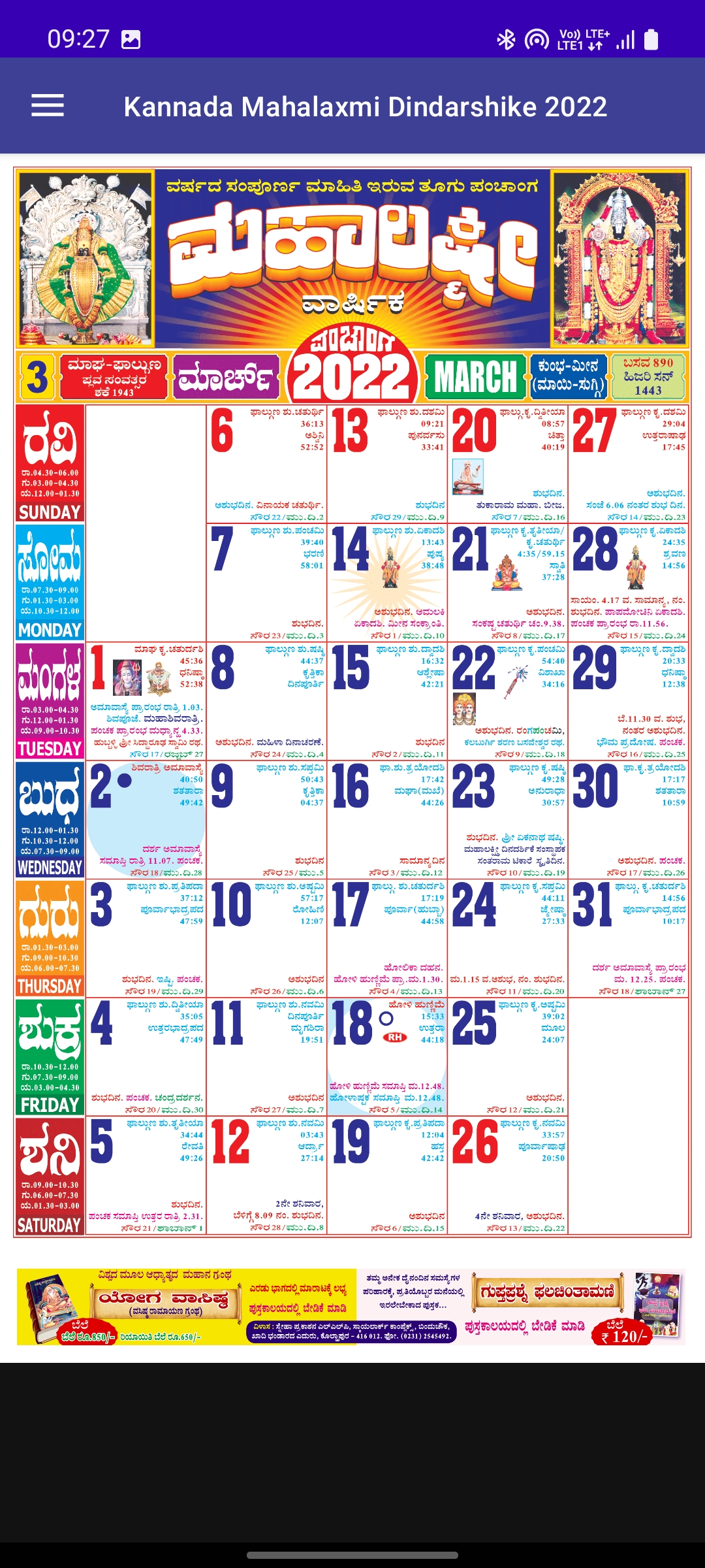 Mahalaxmi Calendar Kannada March -2022