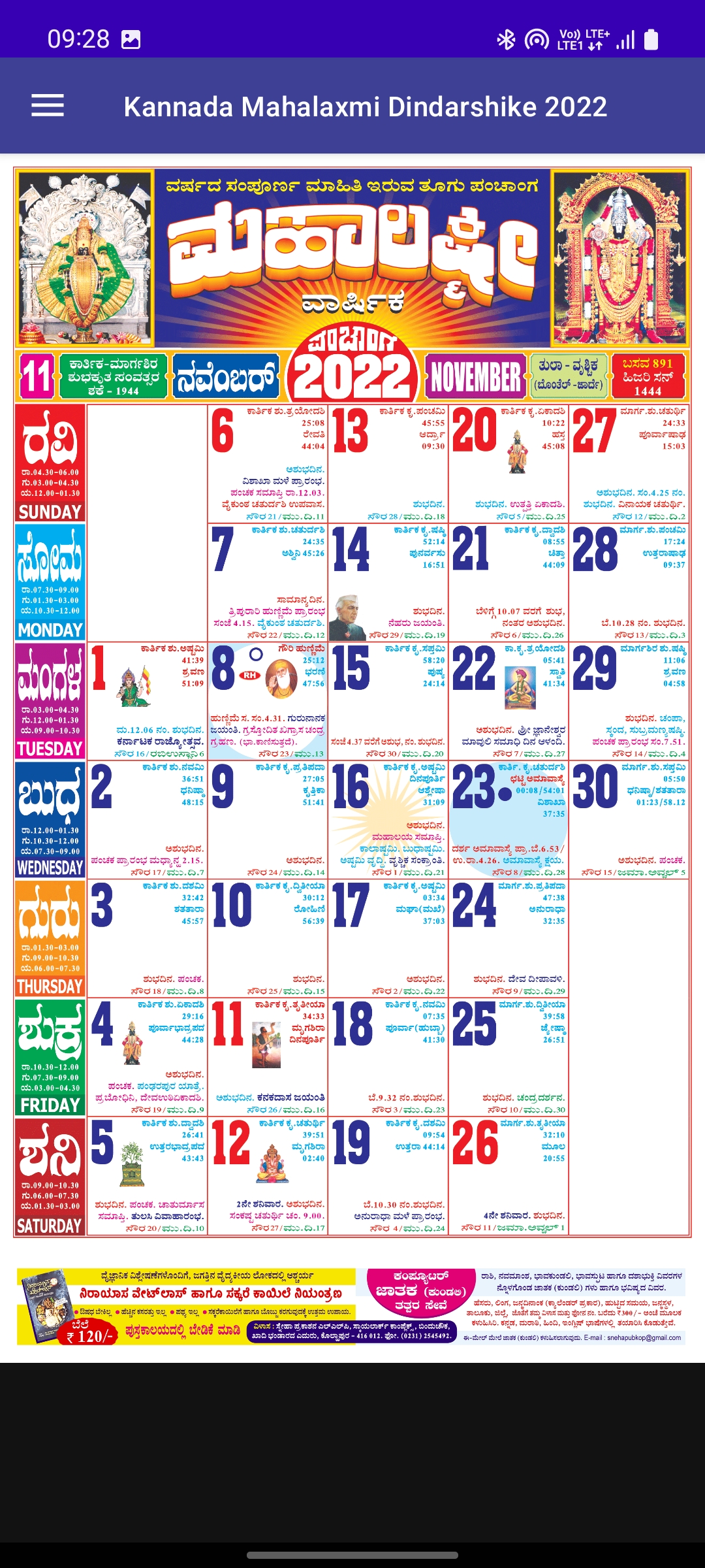 Mahalaxmi Calendar Kannada November -2022