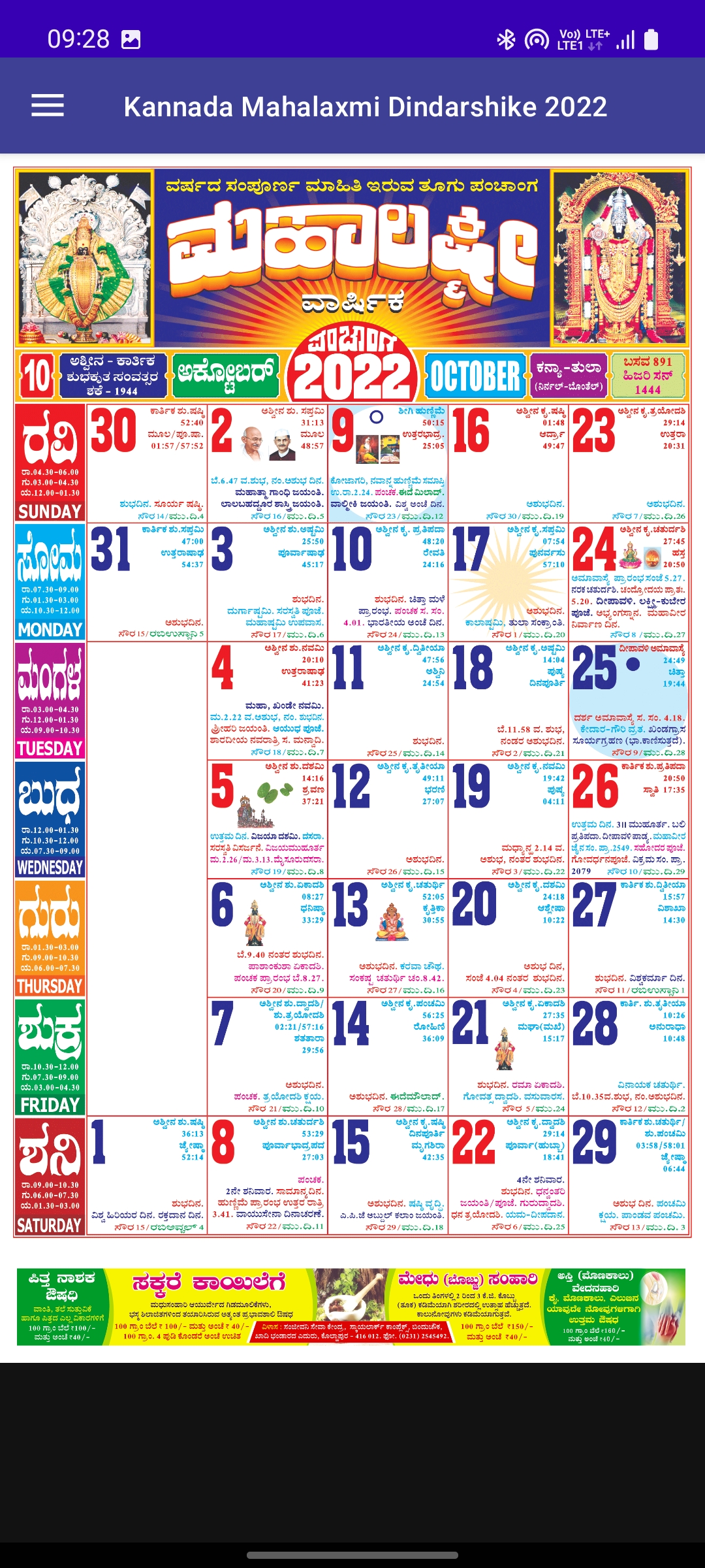Mahalaxmi Calendar Kannada October -2022