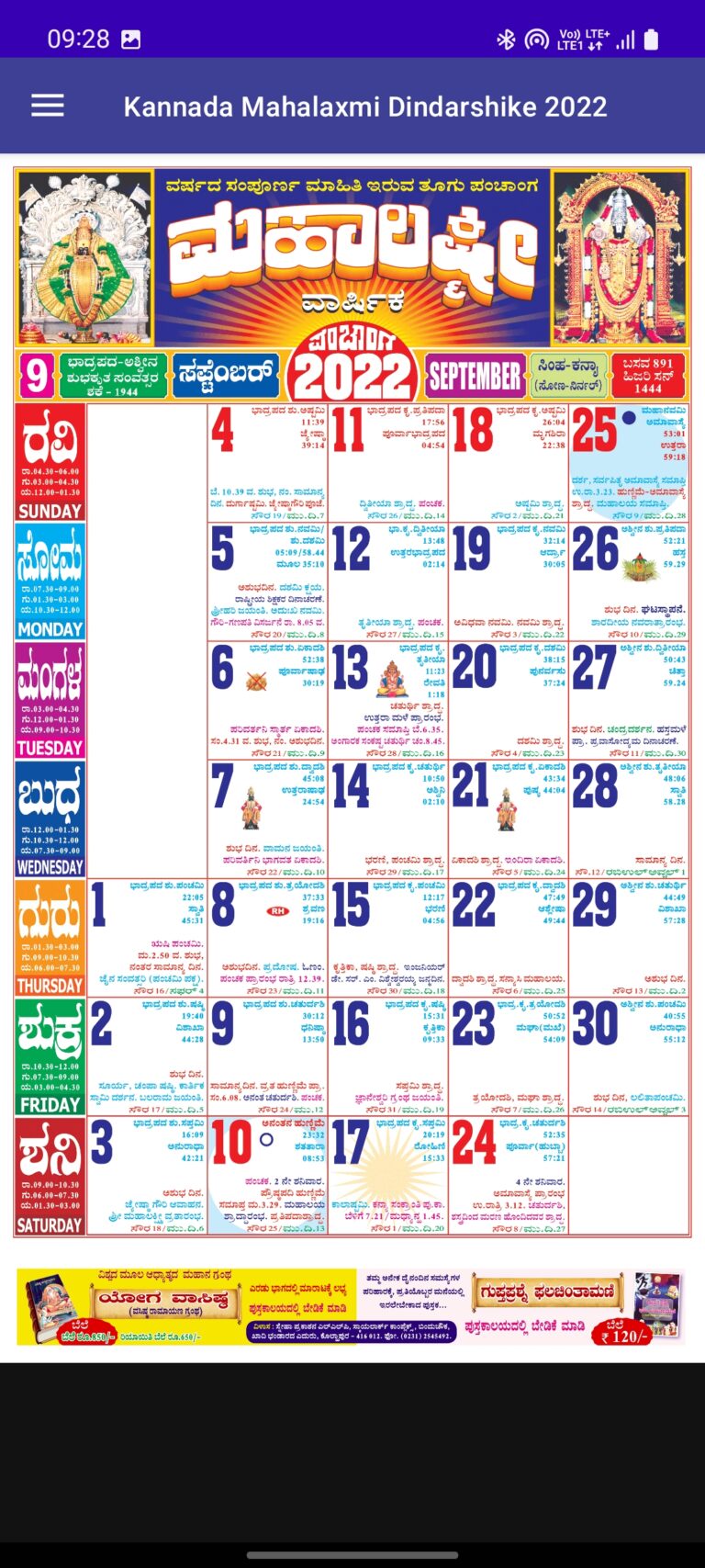 Mahalaxmi Calendar Kannada 2022