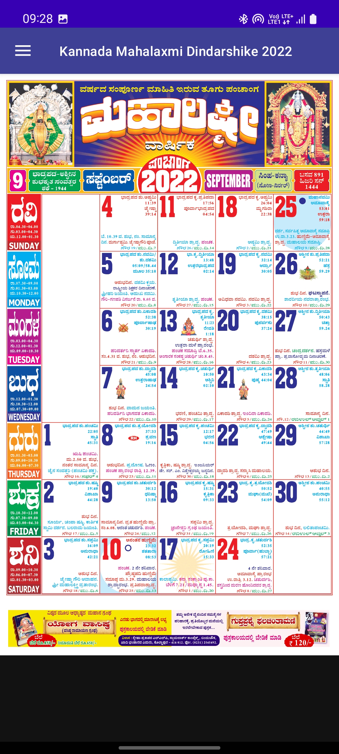 Mahalaxmi Calendar Kannada September -2022