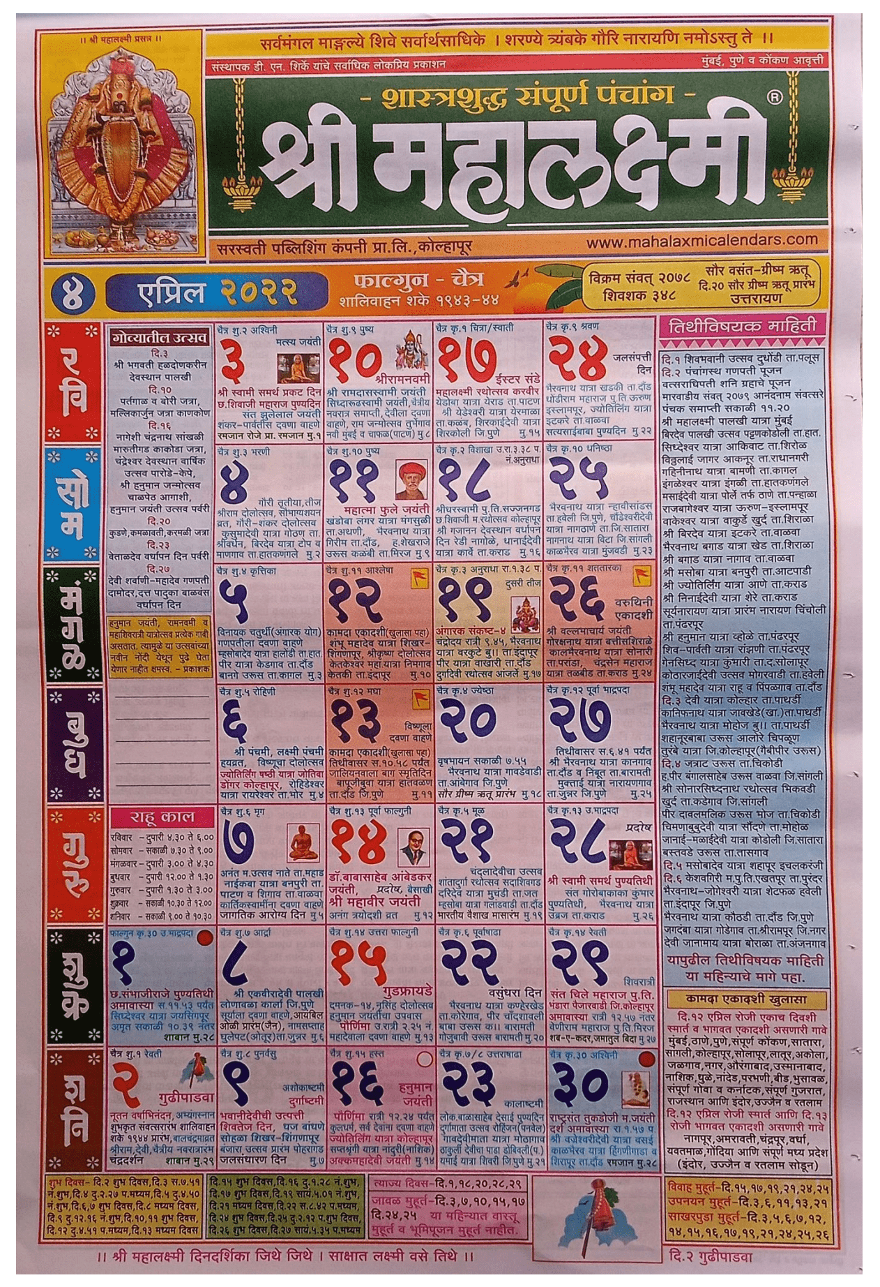 mahalaxmi calendar marathi april 2022-min