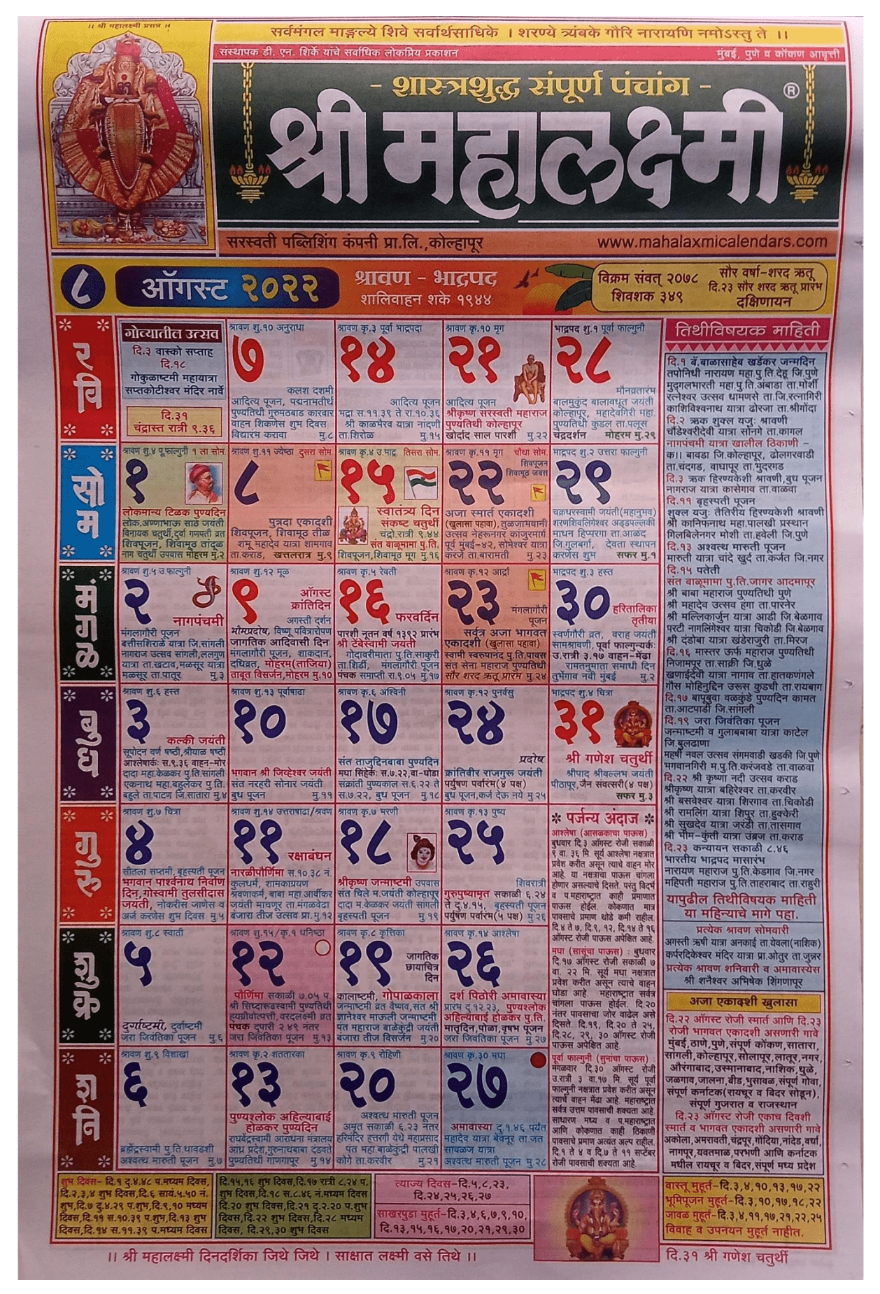 mahalaxmi calendar marathi august 2022-min