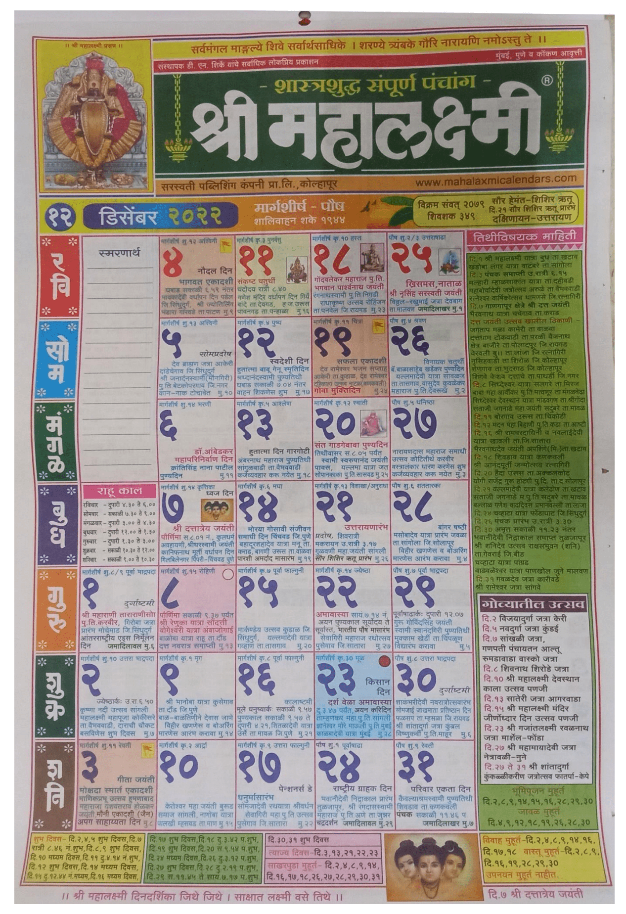 mahalaxmi calendar marathi december 2022-min