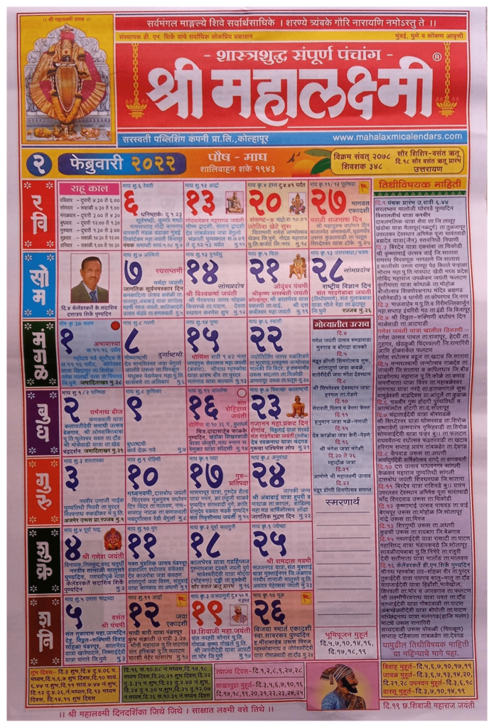 Mahalaxmi Calendar Marathi 2024 श्री महालक्ष्मी मराठी कैलेंडर 2024