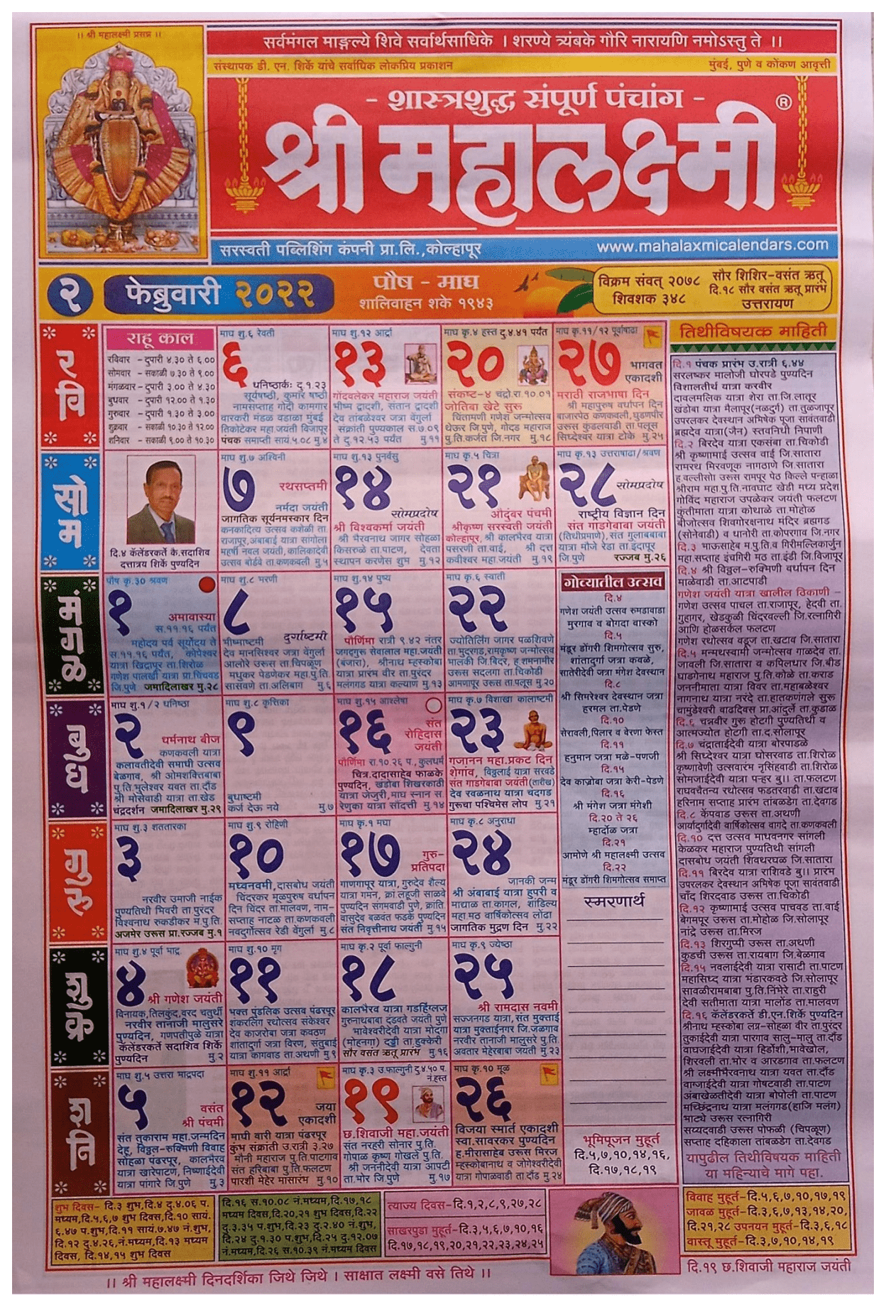 Marathi Calendar 2024 Mahalaxmi Panchang Buy Calendar 2024, 57 OFF