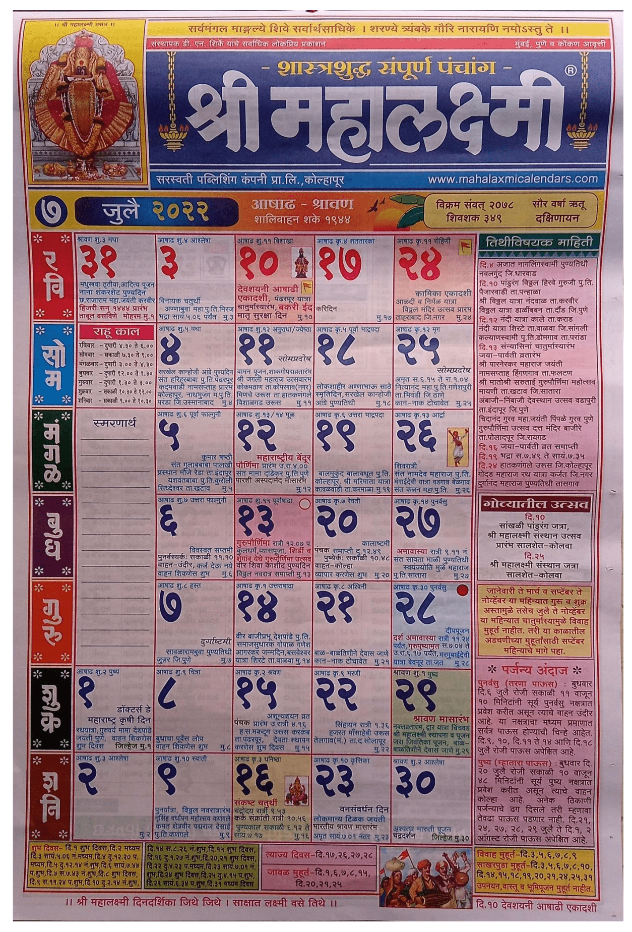 mahalaxmi calendar marathi july 2022-min
