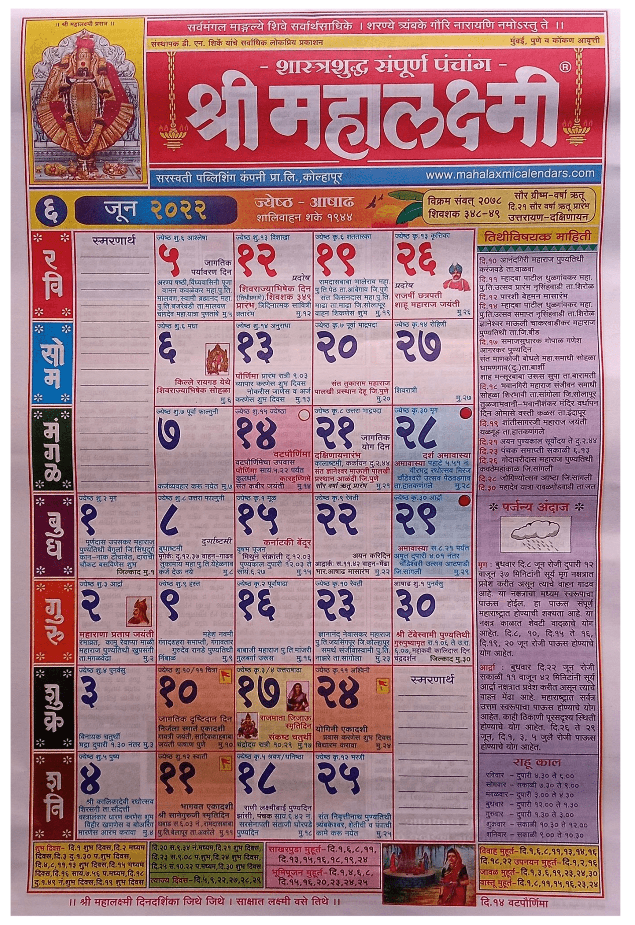 mahalaxmi calendar marathi june 2022-min