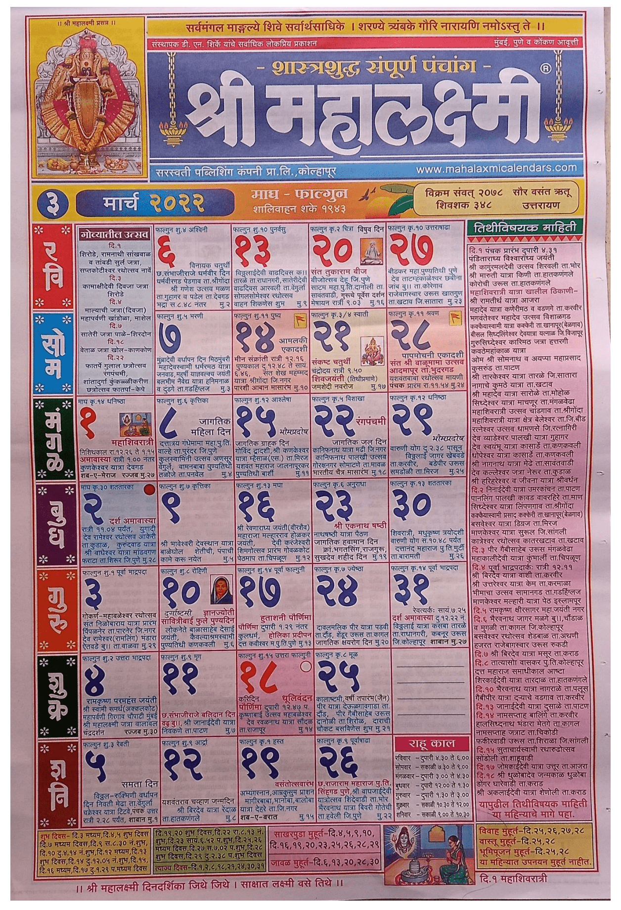 March 2023 Calendar Mahalaxmi Get Calendar 2023 Update