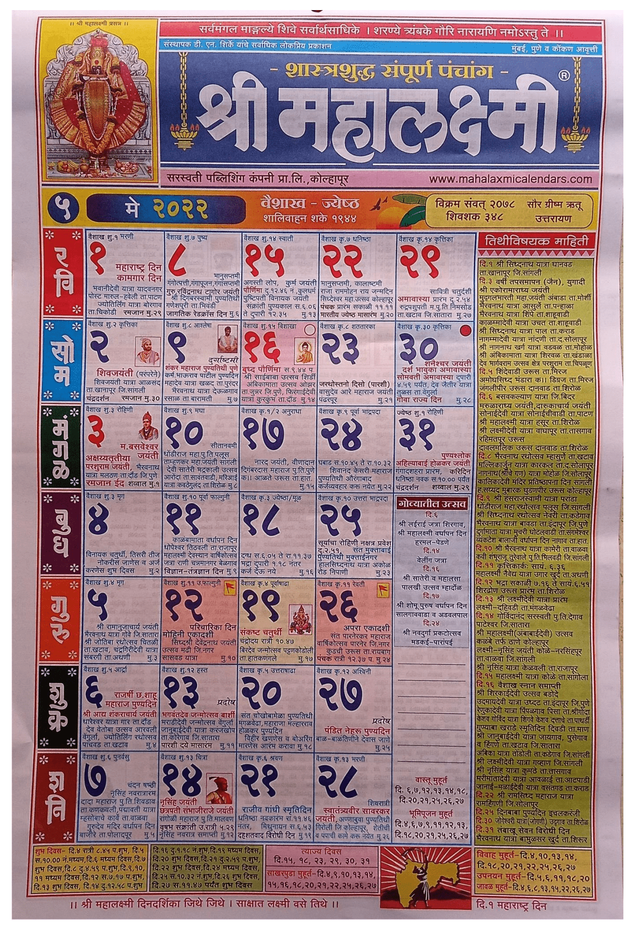 mahalaxmi calendar marathi may 2022-min