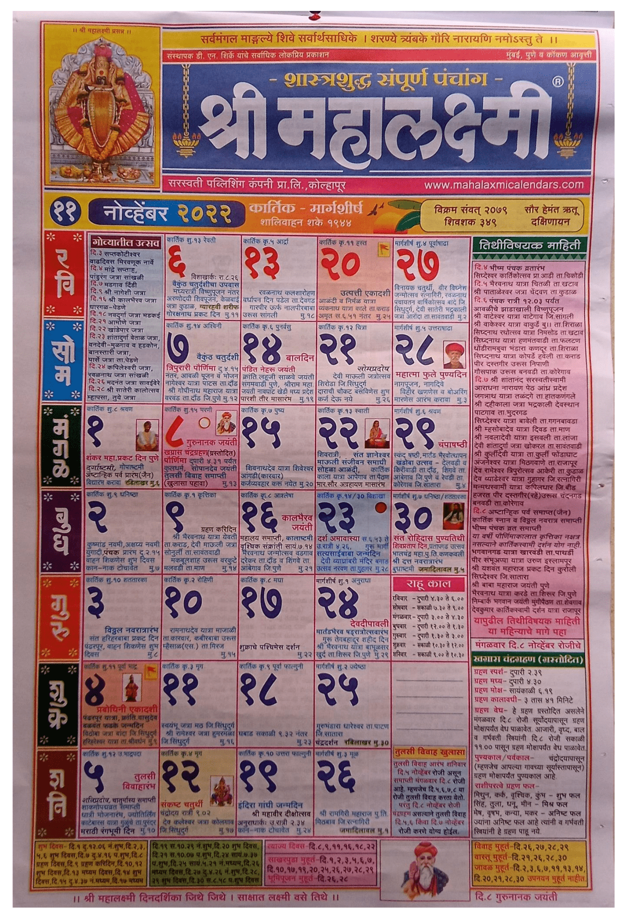 mahalaxmi calendar marathi november 2022-min