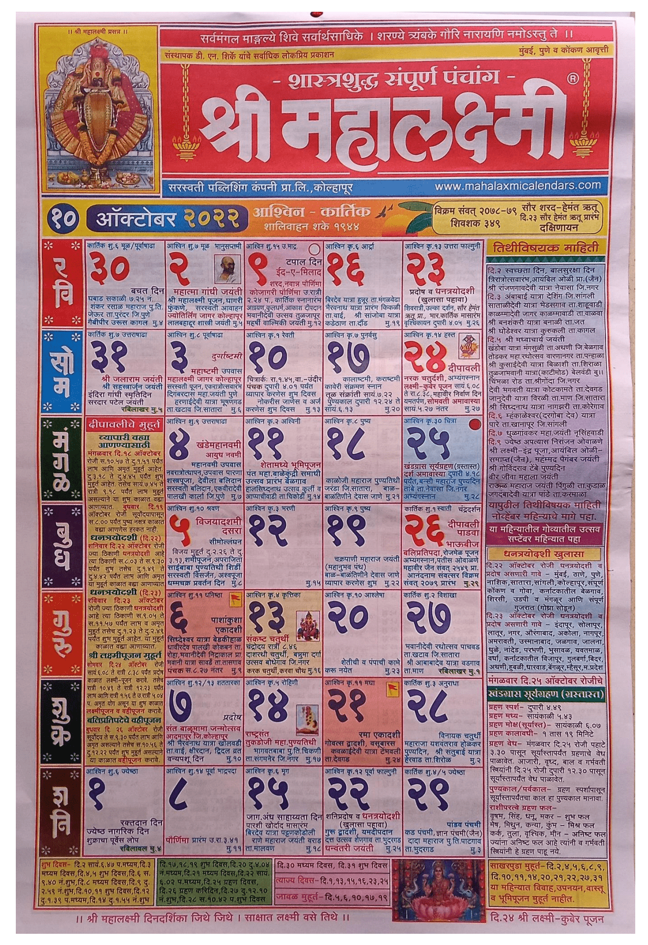 mahalaxmi calendar marathi october 2022-min