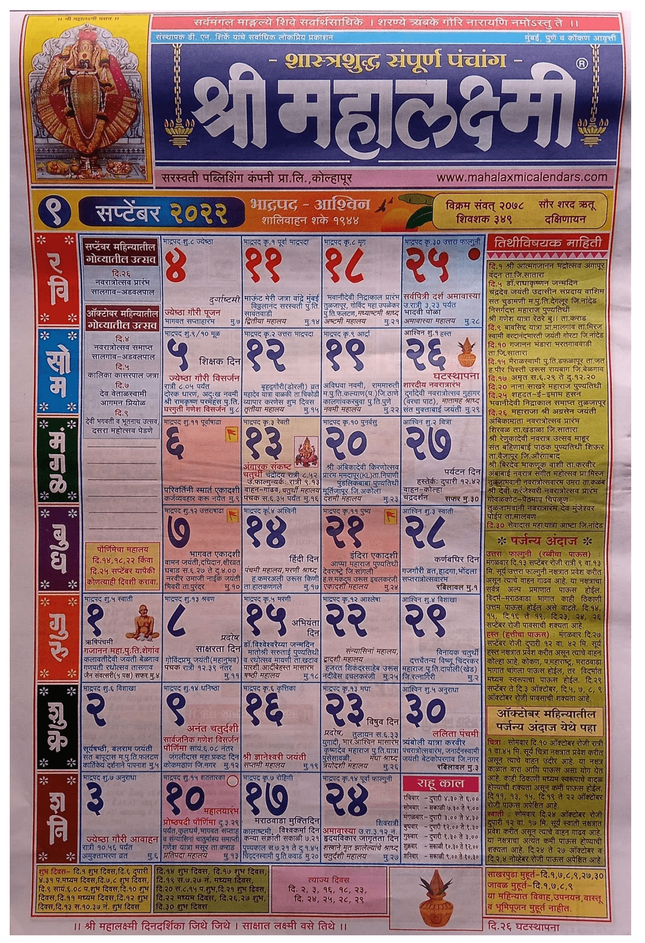 mahalaxmi calendar marathi september 2022-min