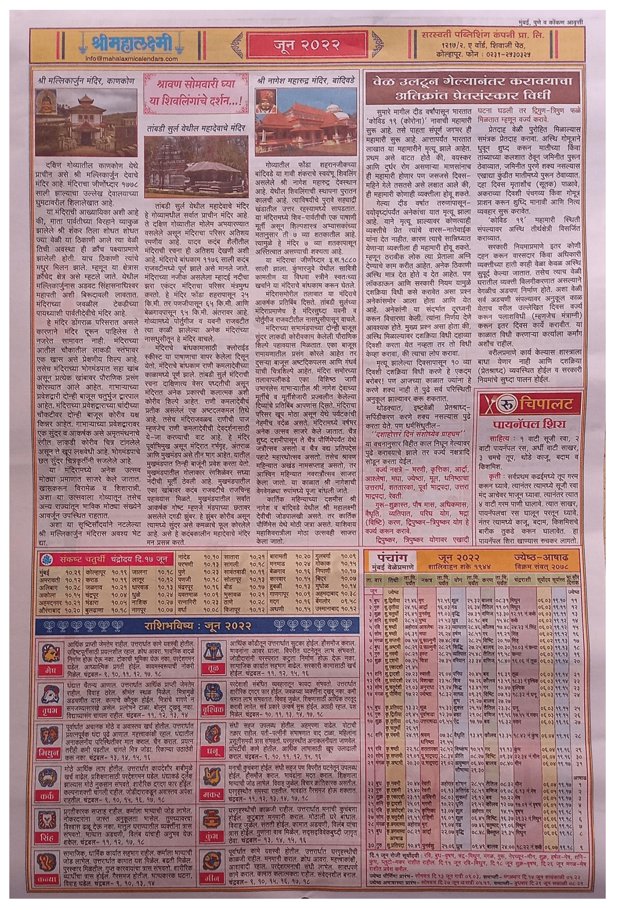 Mahalaxmi 2024 June Calendar Marathi, 57 OFF