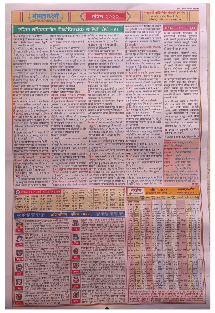 Mahalaxmi Calendar Marathi 2023 श्री महालक्ष्मी मराठी कैलेंडर 2023