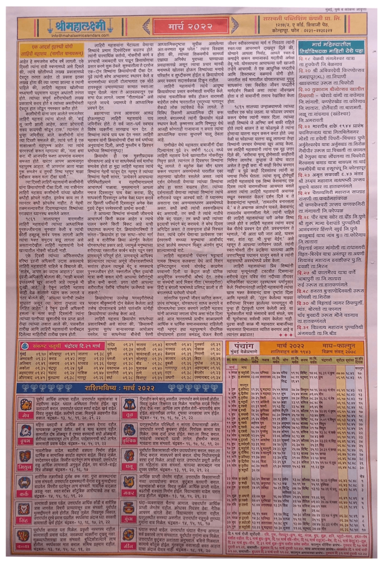 Mahalaxmi Calendar Marathi 2024 श्री महालक्ष्मी मराठी कैलेंडर 2024