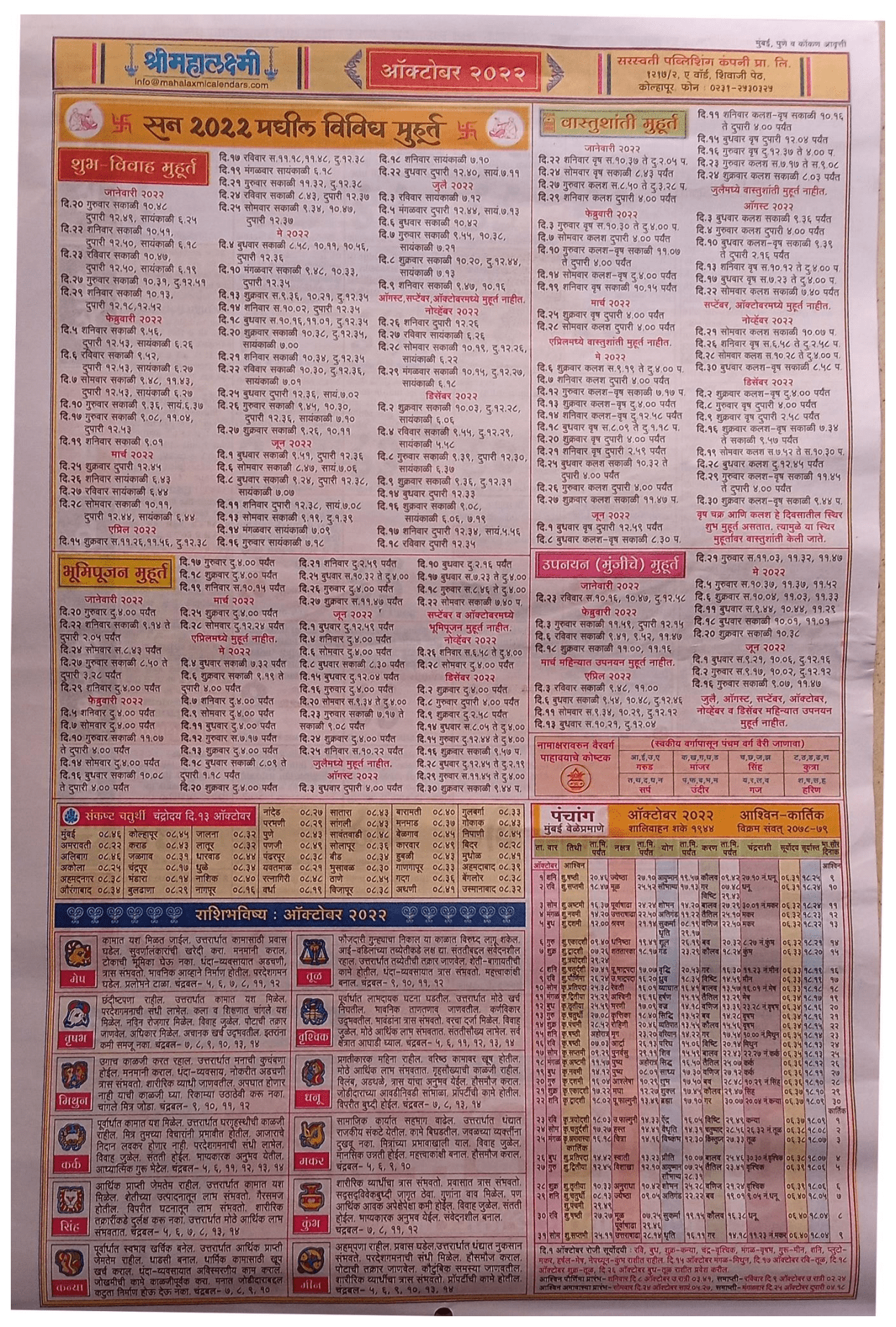 Mahalaxmi 2024 July Calendar Marathi, 49 OFF