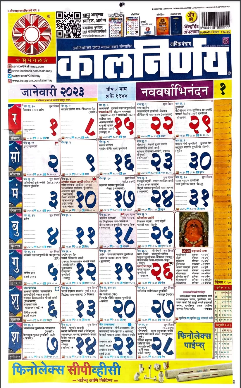 Kalnirnay July 2023 Marathi Calendar Pdf Get Calendar 2023 Update