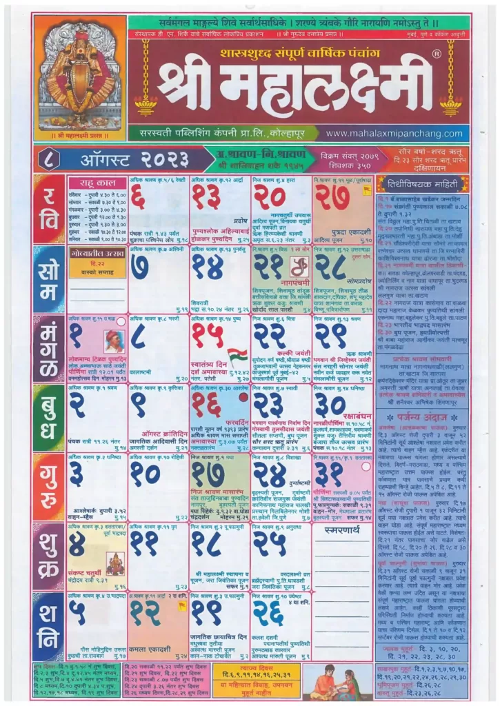 Mahalaxmi 2024 August Calendar Marathi MyGrihaPravesh