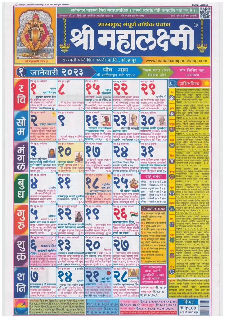 Mahalaxmi Calendar January 2023