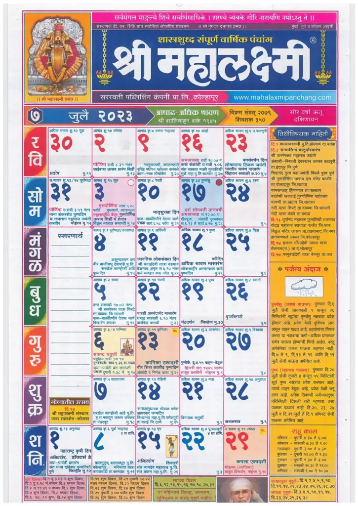 Mahalaxmi 2024 July Calendar Marathi