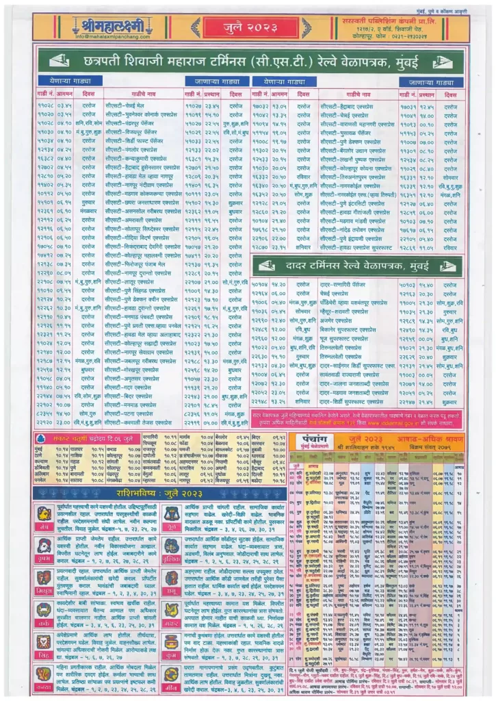 Mahalaxmi 2024 July Calendar Marathi