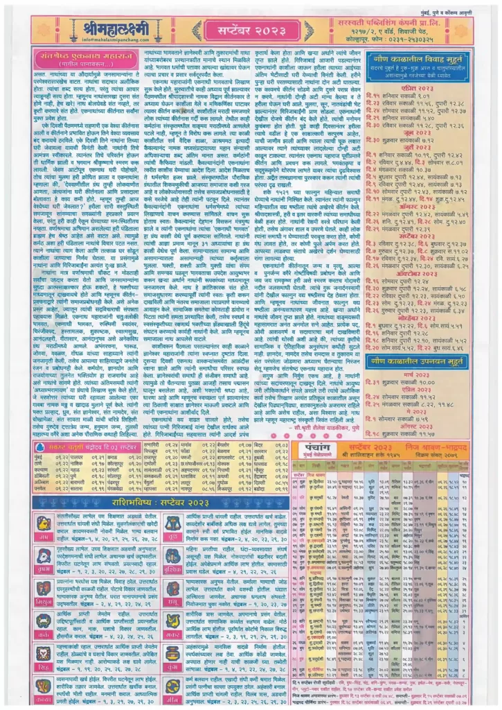 mahalaxmi-panchang-September-2023