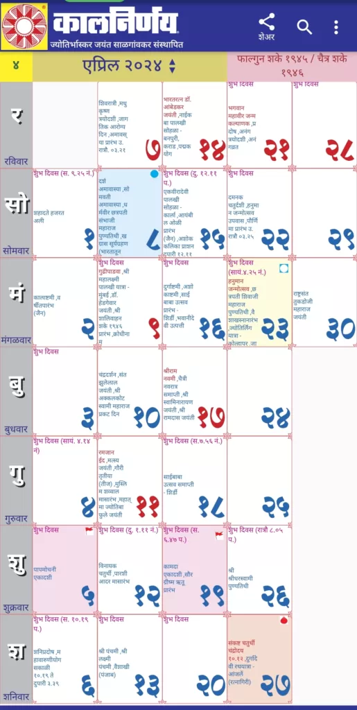 Kalnirnay Calendar April 2024