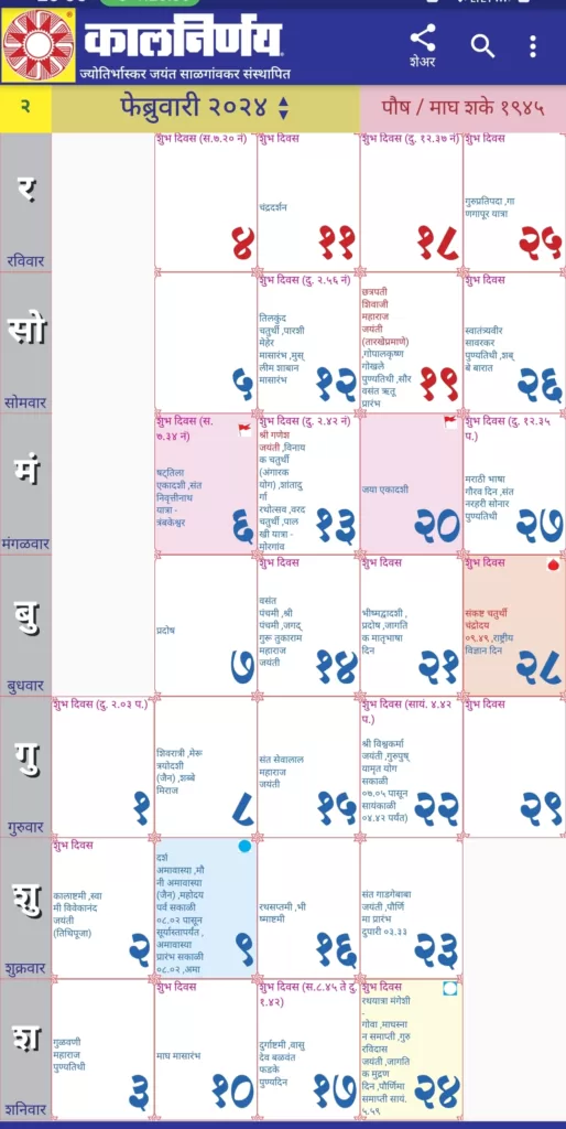 Kalnirnay Calendar February 2024