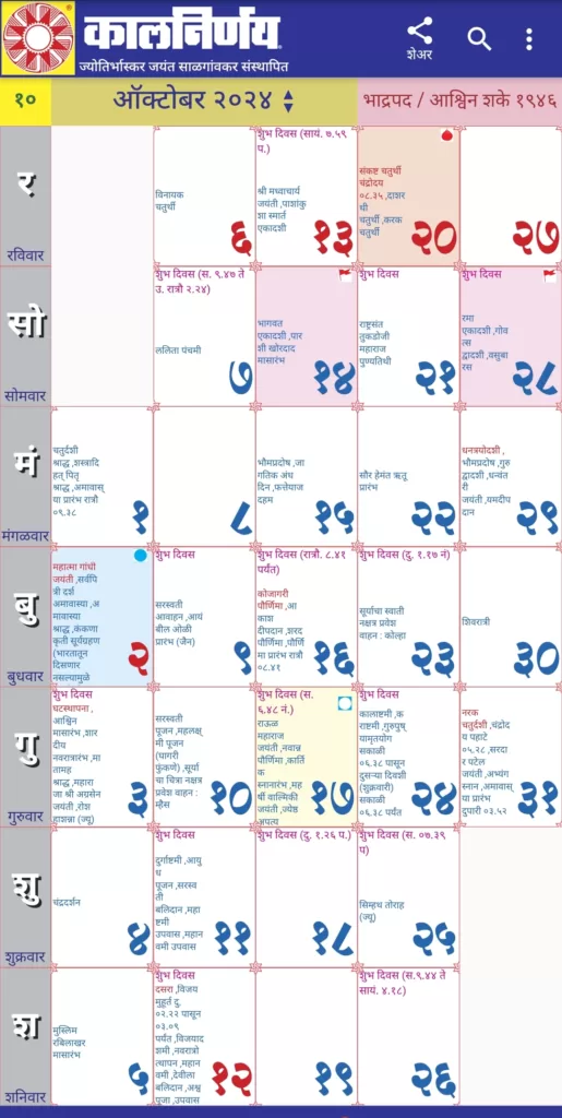 Kalnirnay Calendar October 2024