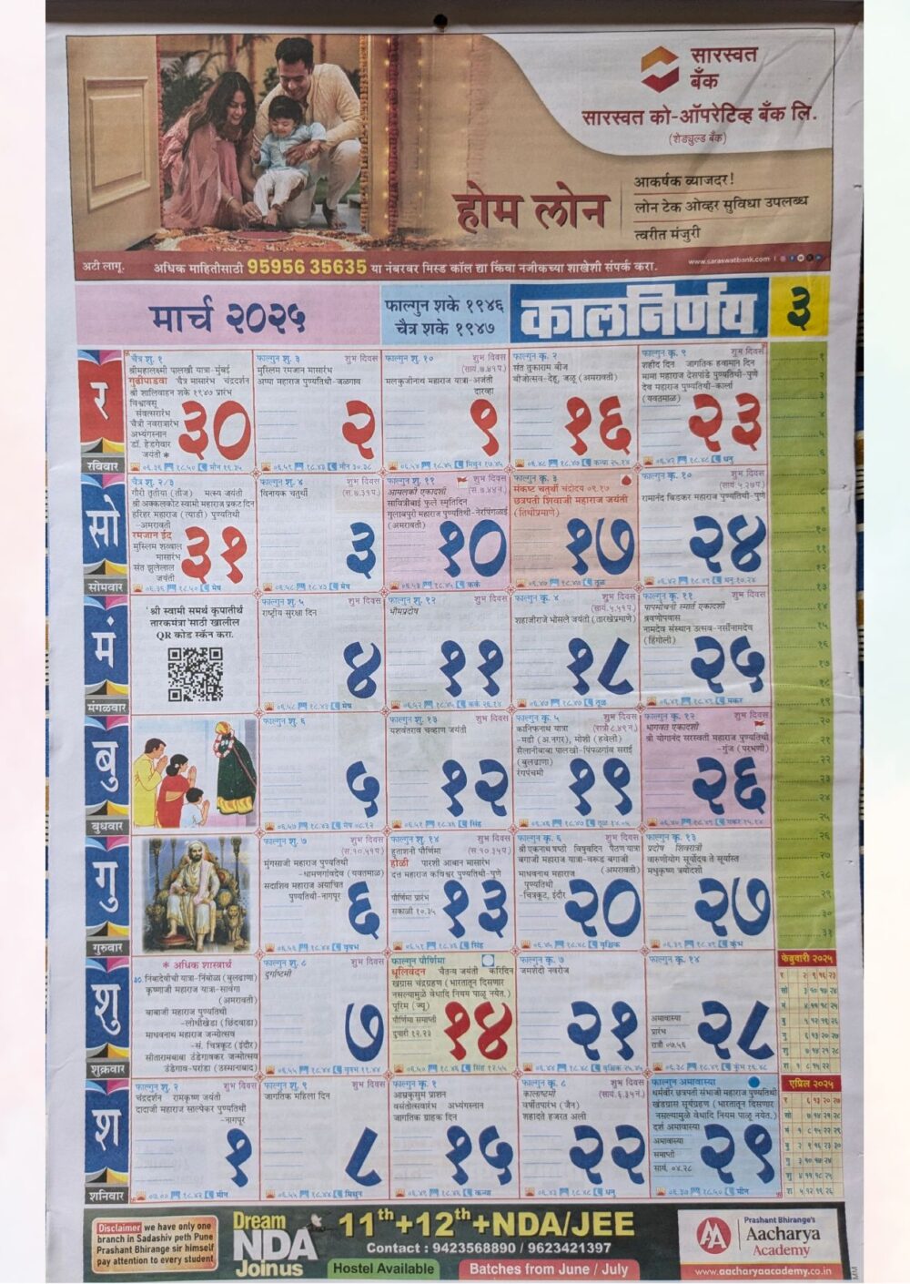 Kalnirnay 2025 March कालनिर्णय २०२५ मार्च