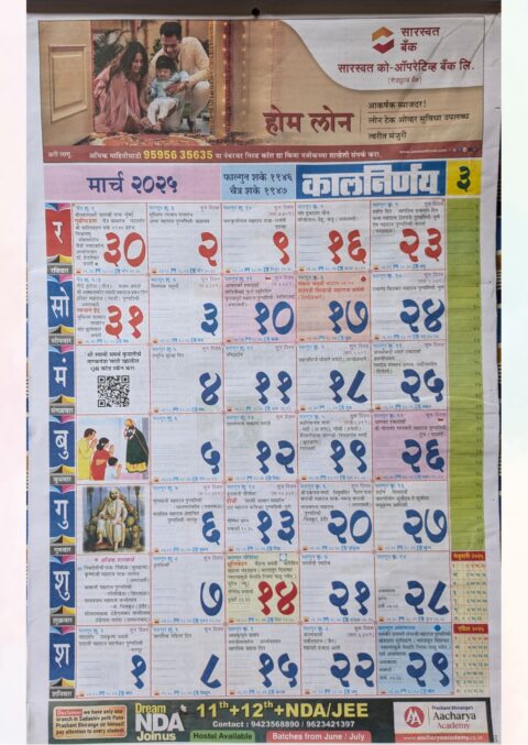 Kalnirnay 2025 March - कालनिर्णय २०२५ मार्च » MyGrihaPravesh.com ...