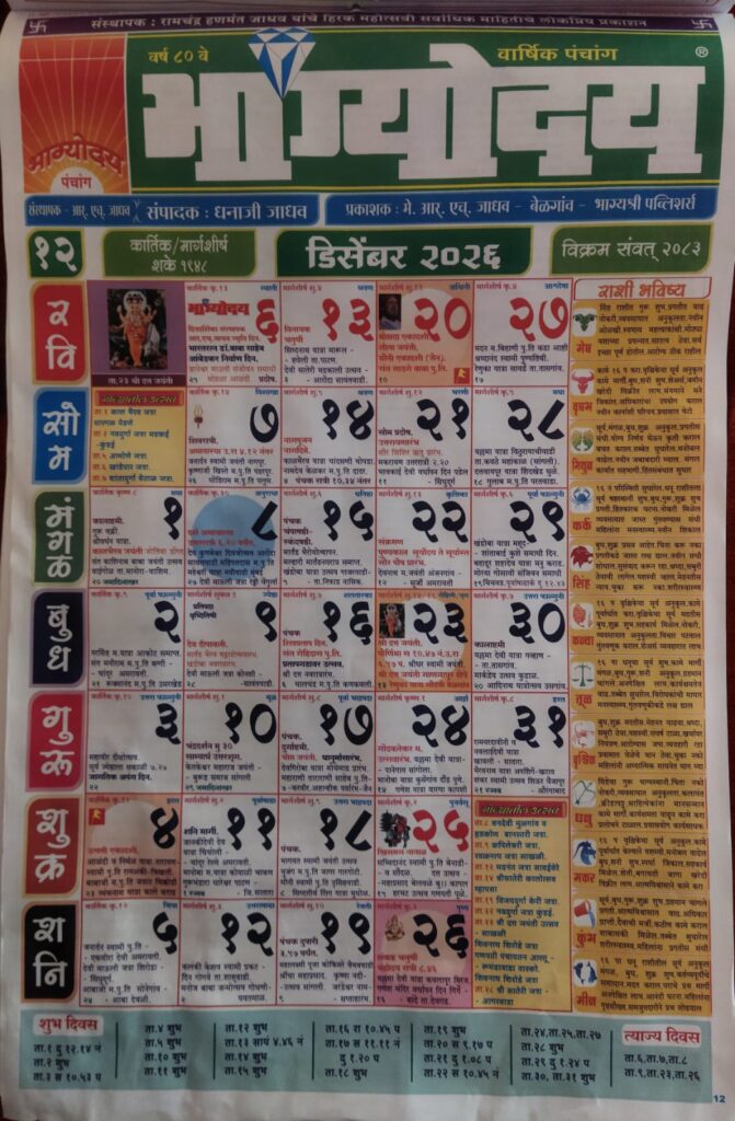 Bhagyoday Calendar December 2026