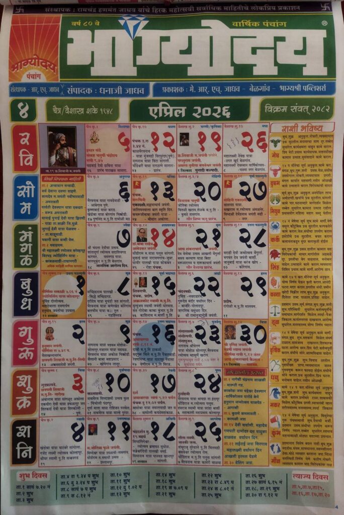 Bhagyoday Calendar April 2026