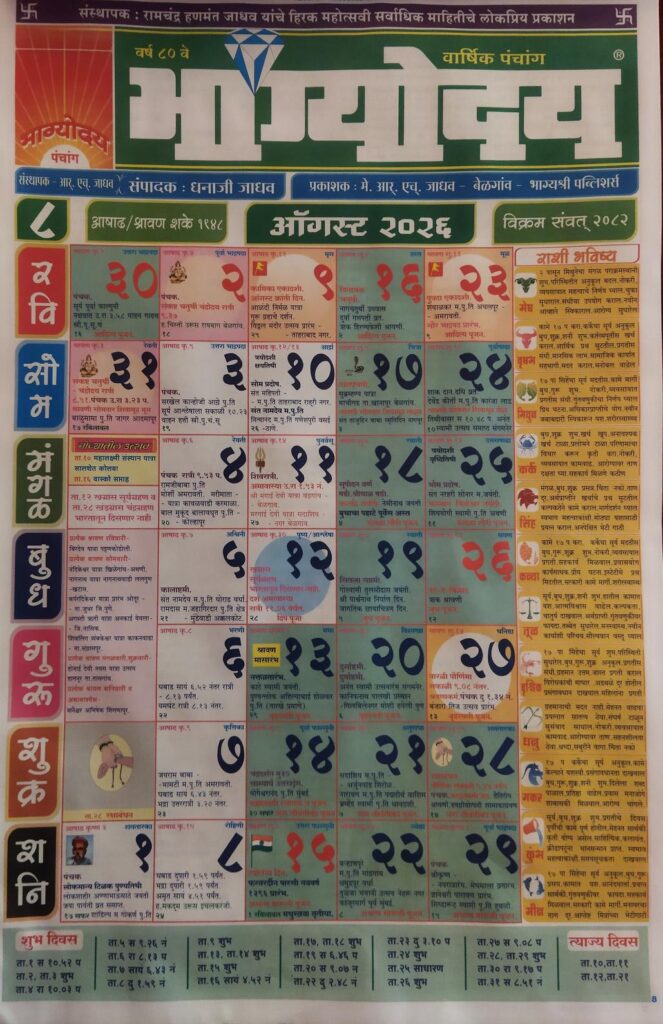 Bhagyoday Calendar August 2026