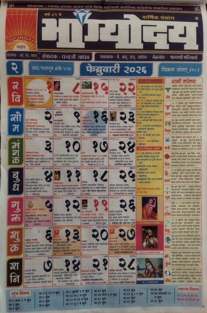 Bhagyoday Calendar February 2026