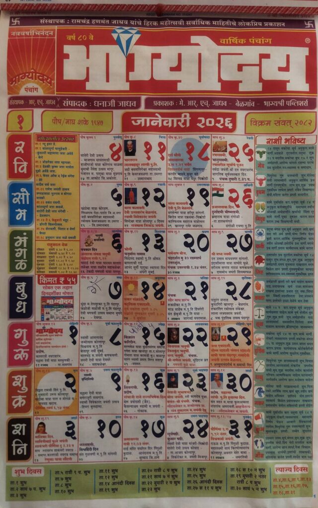 Bhagyoday Calendar January 2026
